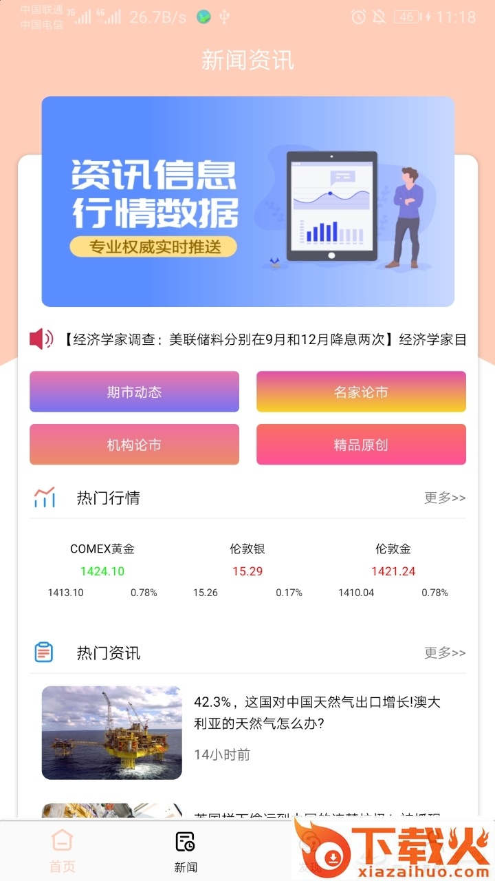 原油开户资讯截图2