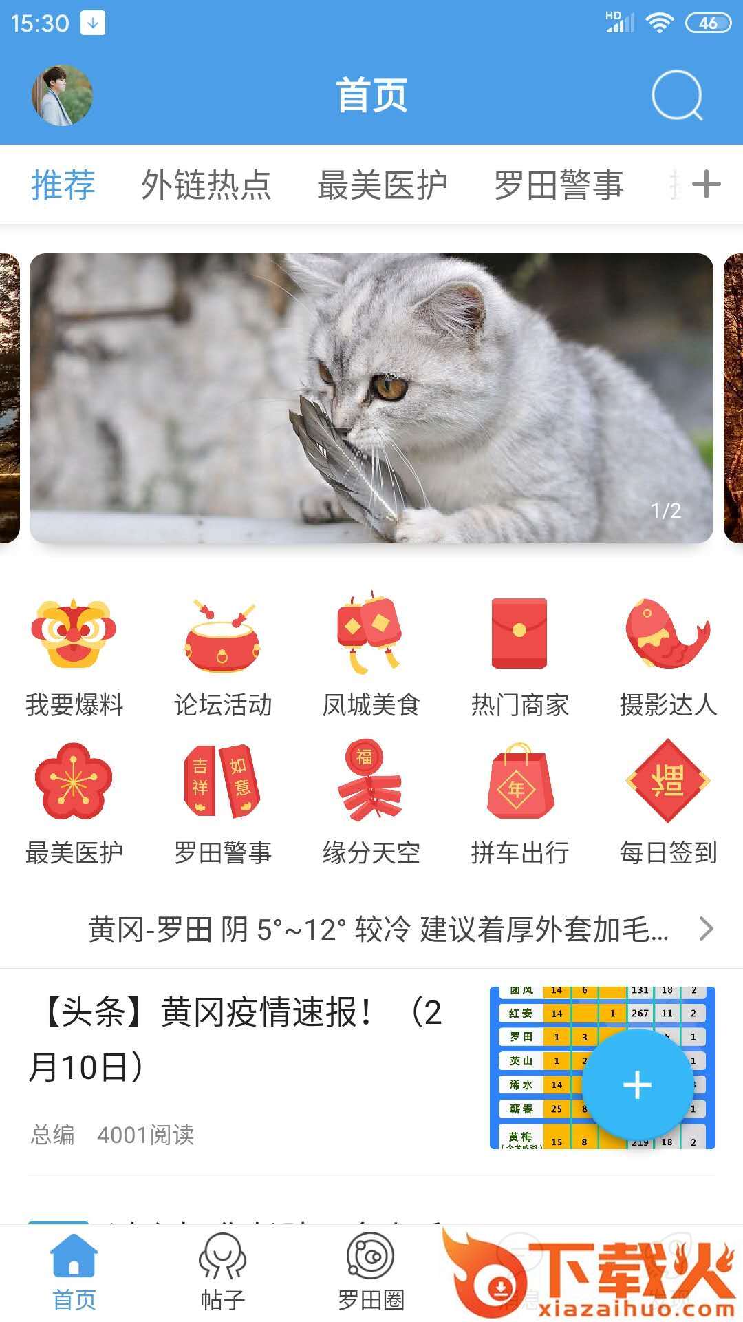罗田论坛app截图2