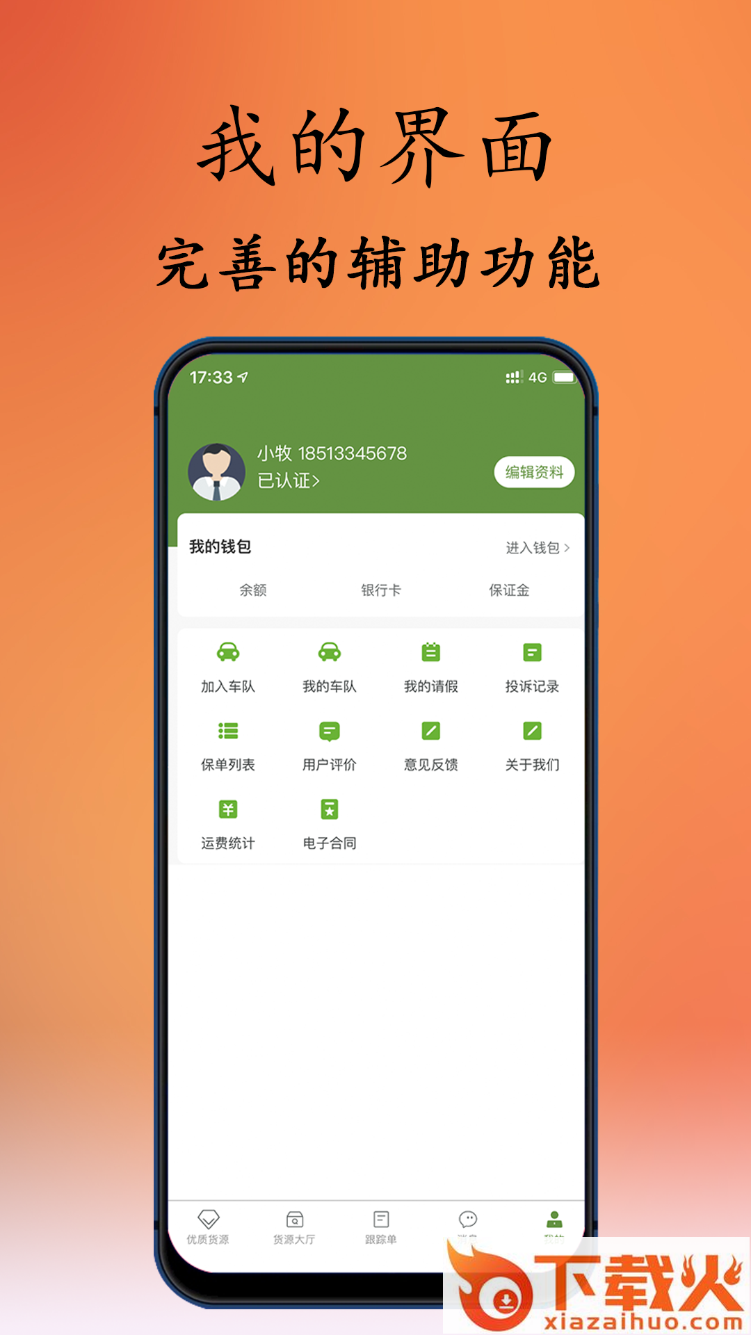 牧原通司机版app截图1