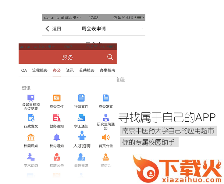 i南中医app截图1