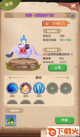 勇者养成记截图3