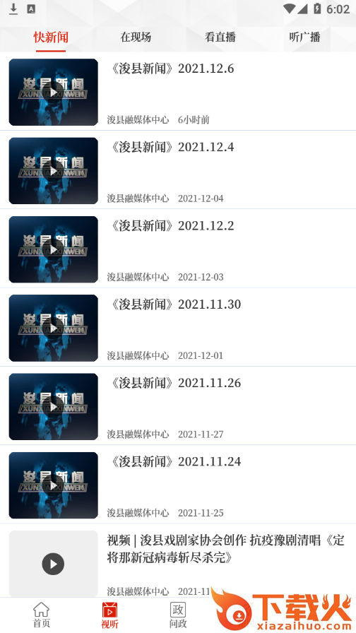 云上浚县app下载截图1