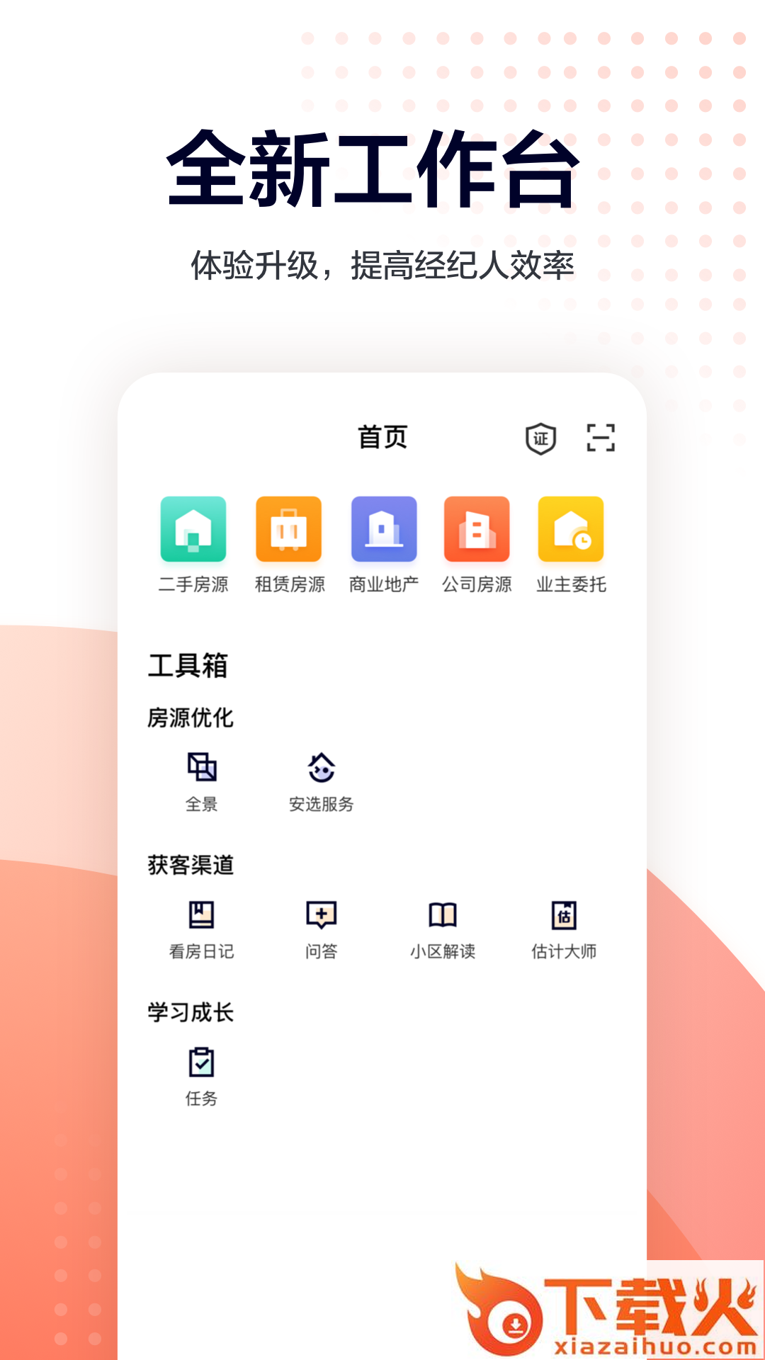 移动经纪人app下载截图1