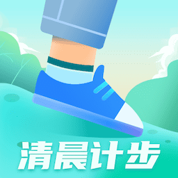 清晨计步app v1.0.9 最新版