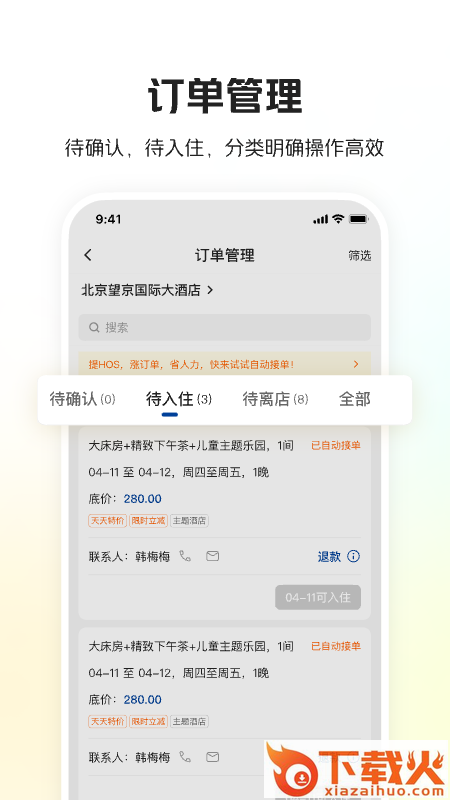 美团酒店商家版下载手机版截图1