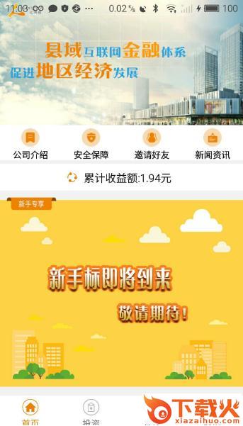 汇同城财富截图1