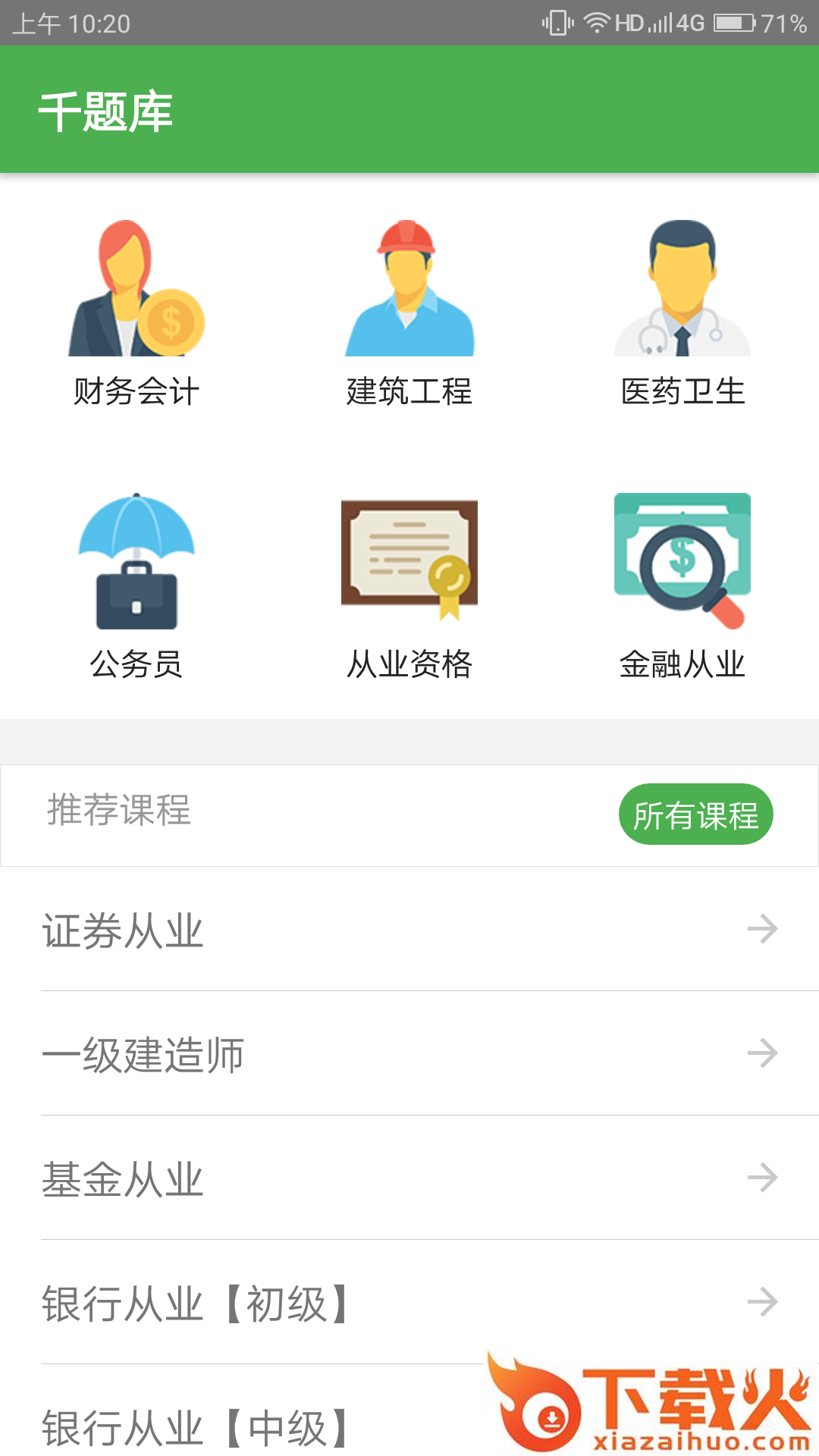 千题库app截图1