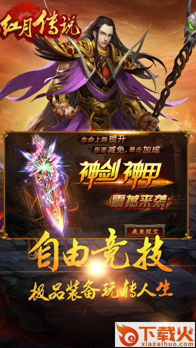 红月传说手游截图2