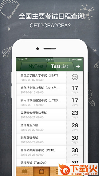 课程表ios下载