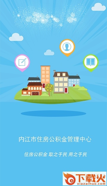内江公积金苹果版