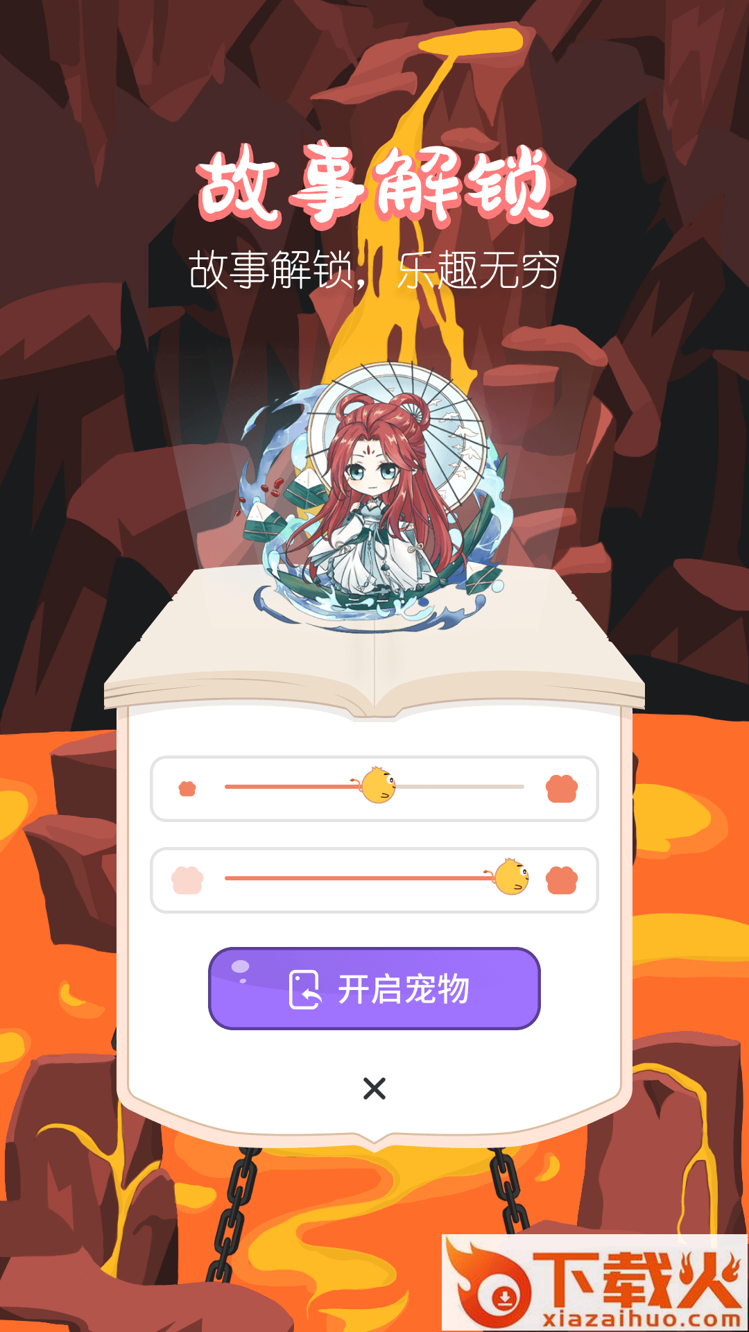 迷你桌面宠物下载安装截图1