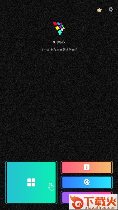 打击垫模拟器app截图2
