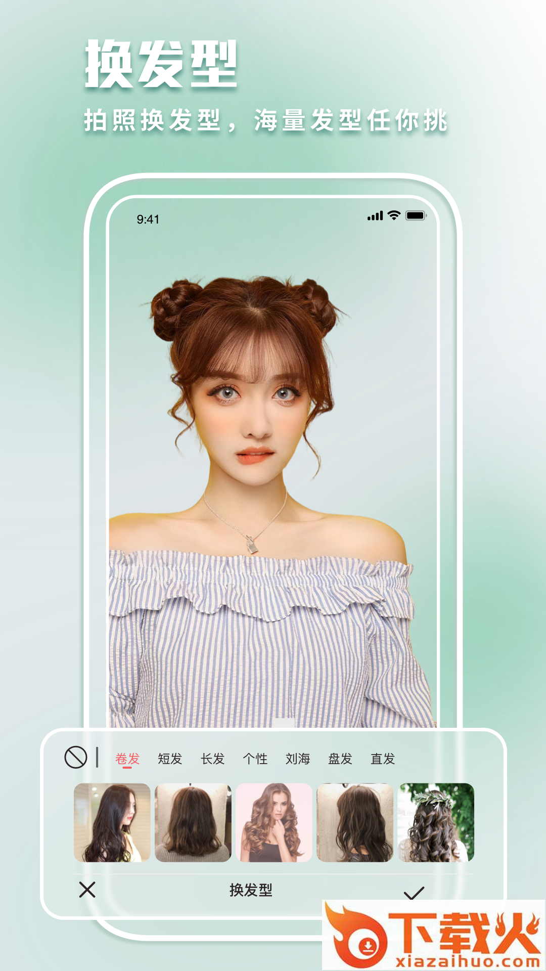 最美发型屋app v1.0.0 安卓版截图2