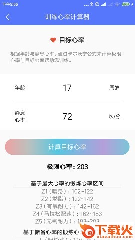 Power健身减肥工具集截图2