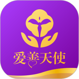 爱善天使app苹果版下载-爱善天使ios版下载v2.9.68iphone版
