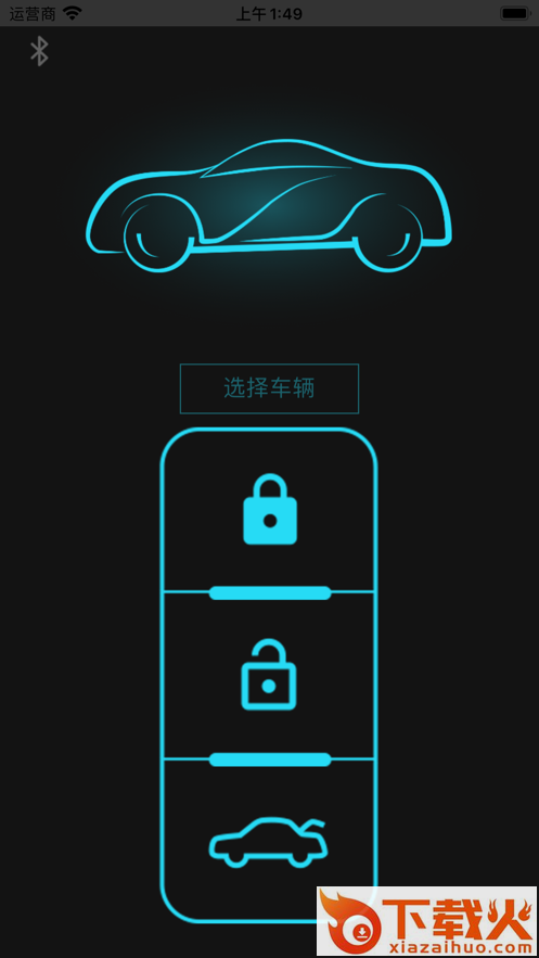 手机车钥匙app截图1