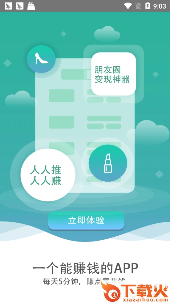 人人推截图2