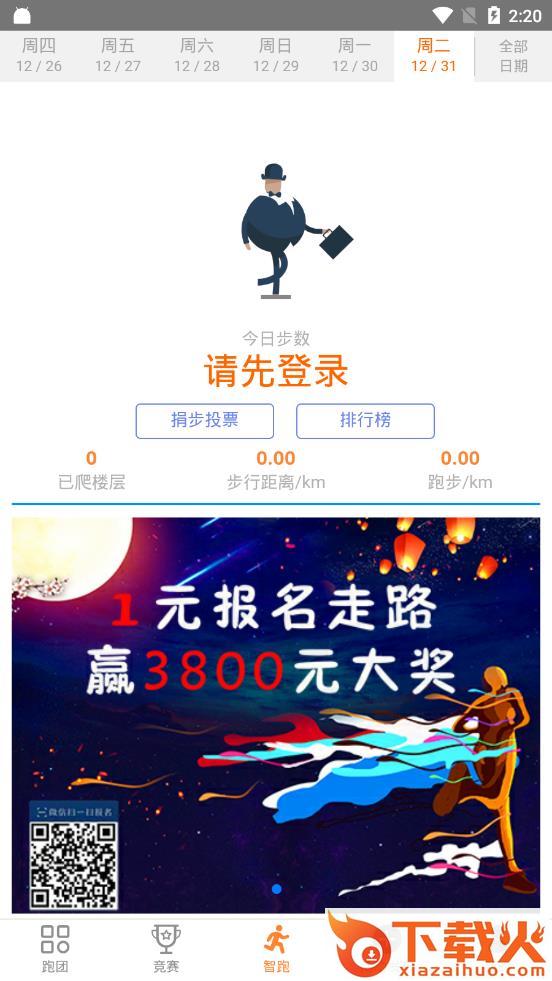 智跑时代app截图1