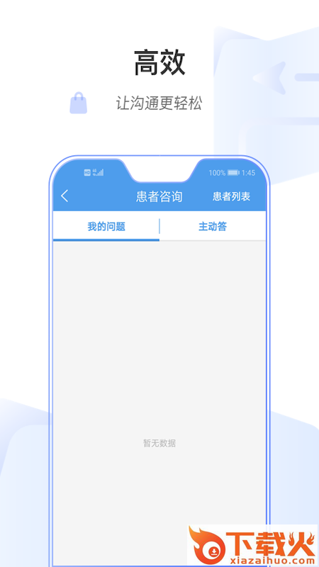 健康绍兴医护版app截图2