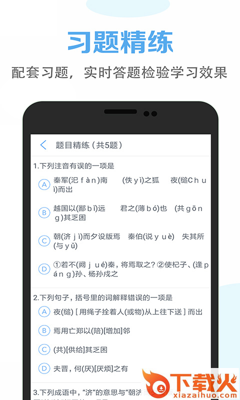 高中语文同步学截图2