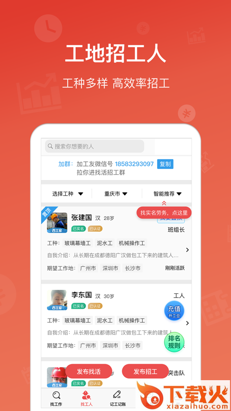 吉工家app免费下载安装截图1