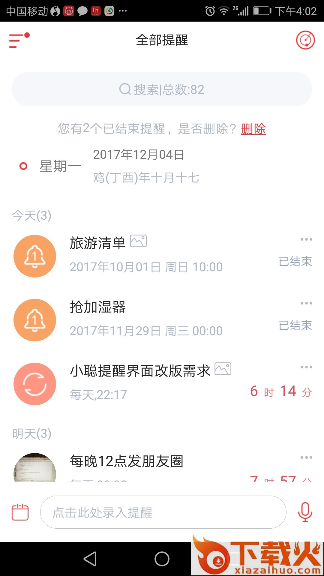 小聪提醒app截图1