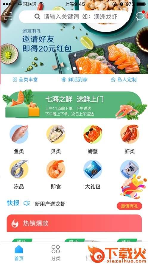七海之鲜截图1
