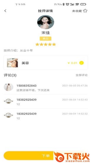 美人理道app v 1.2.4 最新版截图1