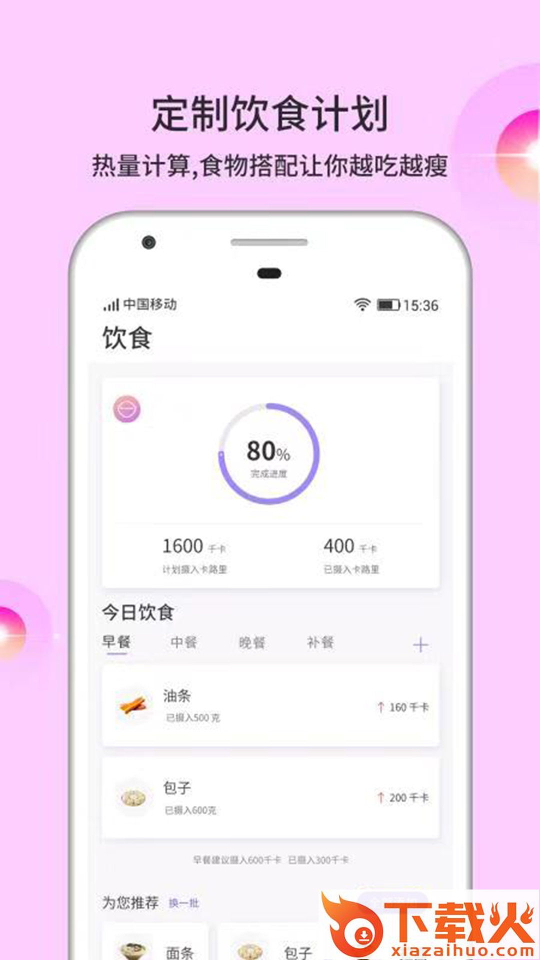 倩狐瘦身截图2