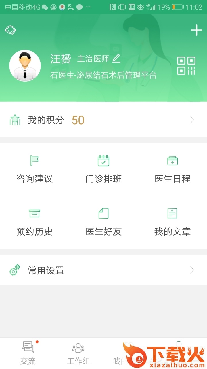 石医生医生版截图2