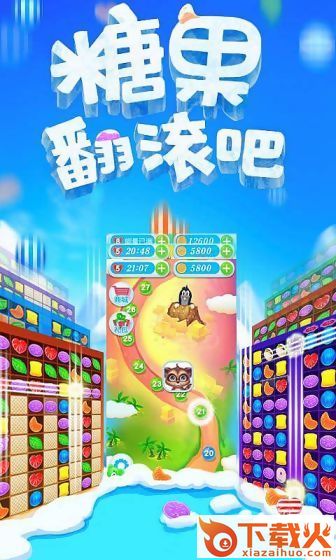 糖果翻滚吧完美版截图1