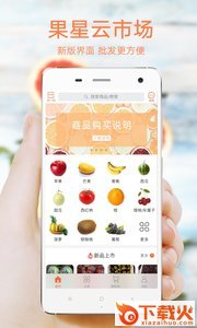 果星云市场截图1