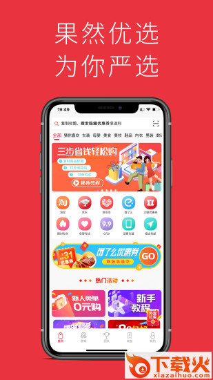 果然优选app截图1