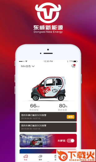 东威E智行app截图3