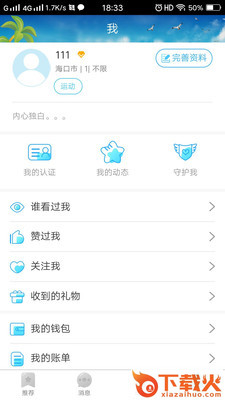 HOME港湾 v1.0.4 最新版截图2