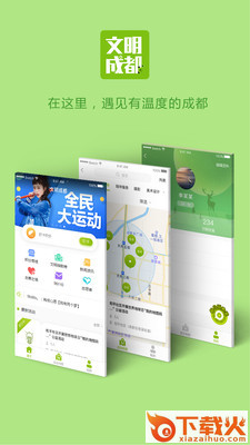 文明成都截图1