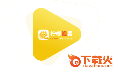 柠檬影视app正式版下载截图3