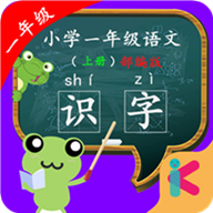 一年级语文识字上册 v2.20.32 安卓版