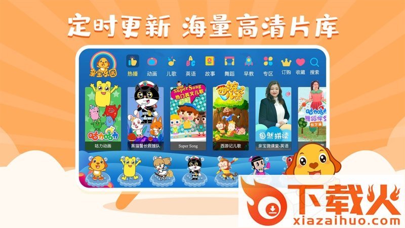 亲宝乐园TV版截图2