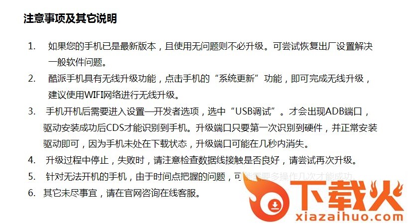 Coolpad酷派CDS手机系统自助升级工具 v4.27 官方版 截图2