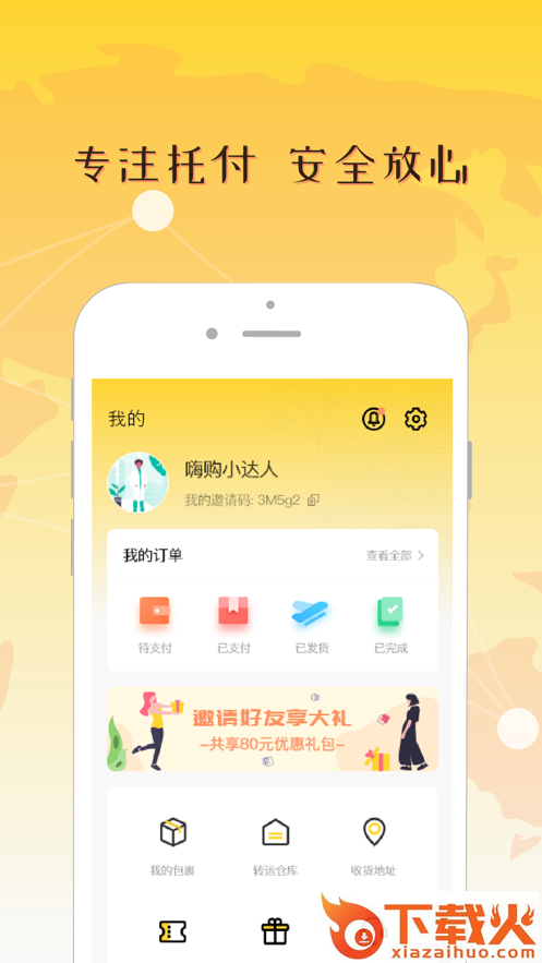 老乡递app截图2