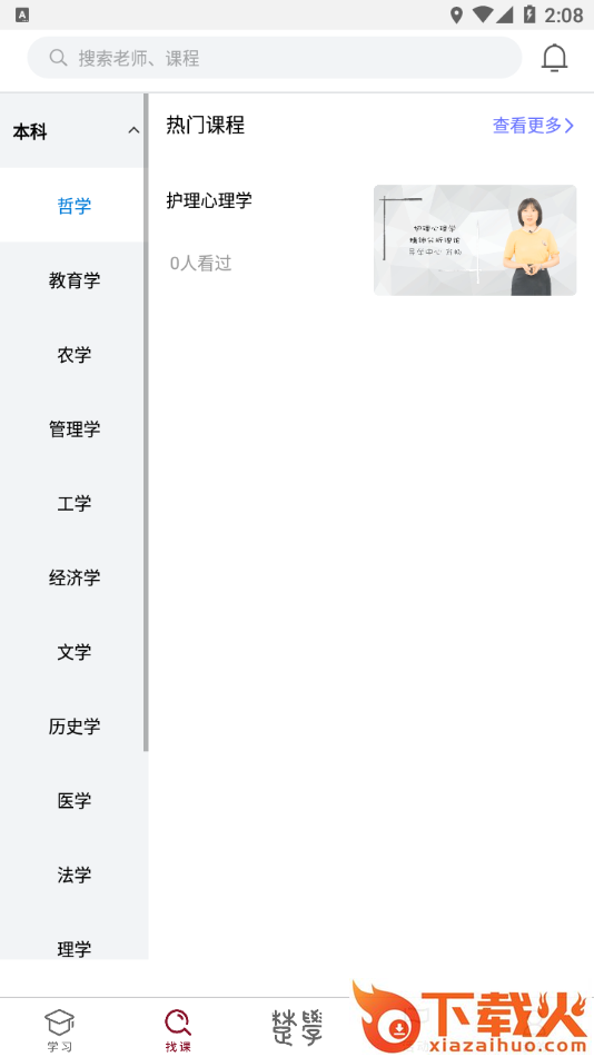 荆楚学习广场app截图1