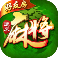 运来麻将安卓下载-运来麻将appv2.0 最新版