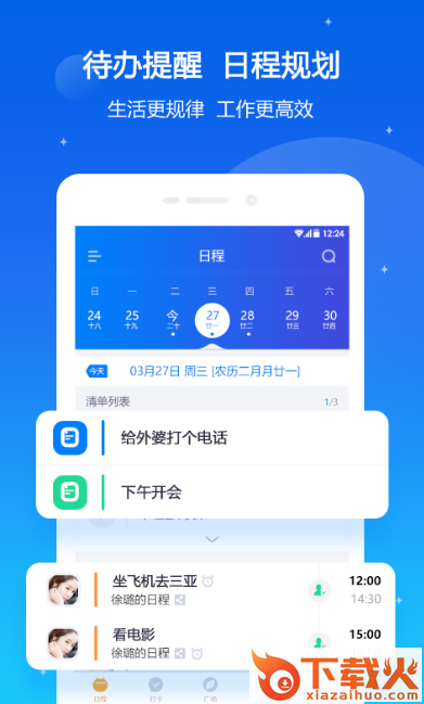 我约日程截图2