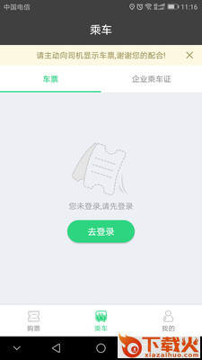 时光巴士软件截图2