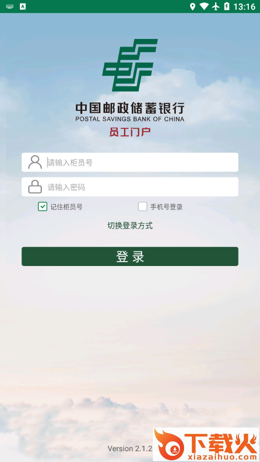 邮e助app截图1