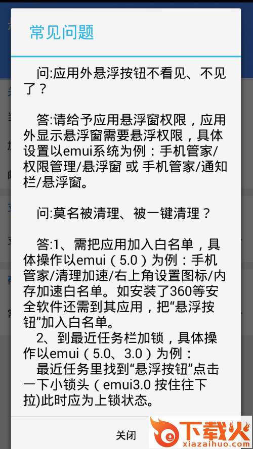 手机悬浮按钮一键锁屏版截图2