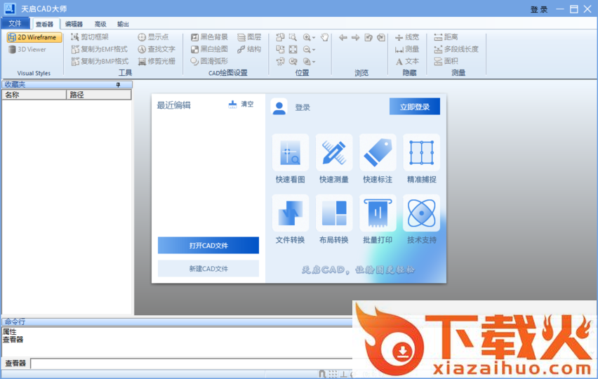 天启CAD大师官方下载
