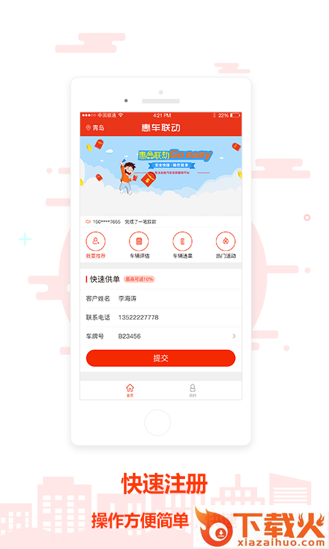 联动惠车贷app截图2