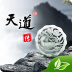 天道传 v5.34.0 安卓版